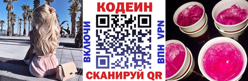купить наркотики сайты  Киров  MEGA зеркало  Кодеин Purple Drank 